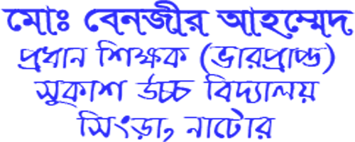 প্রধান শিক্ষকের সিল