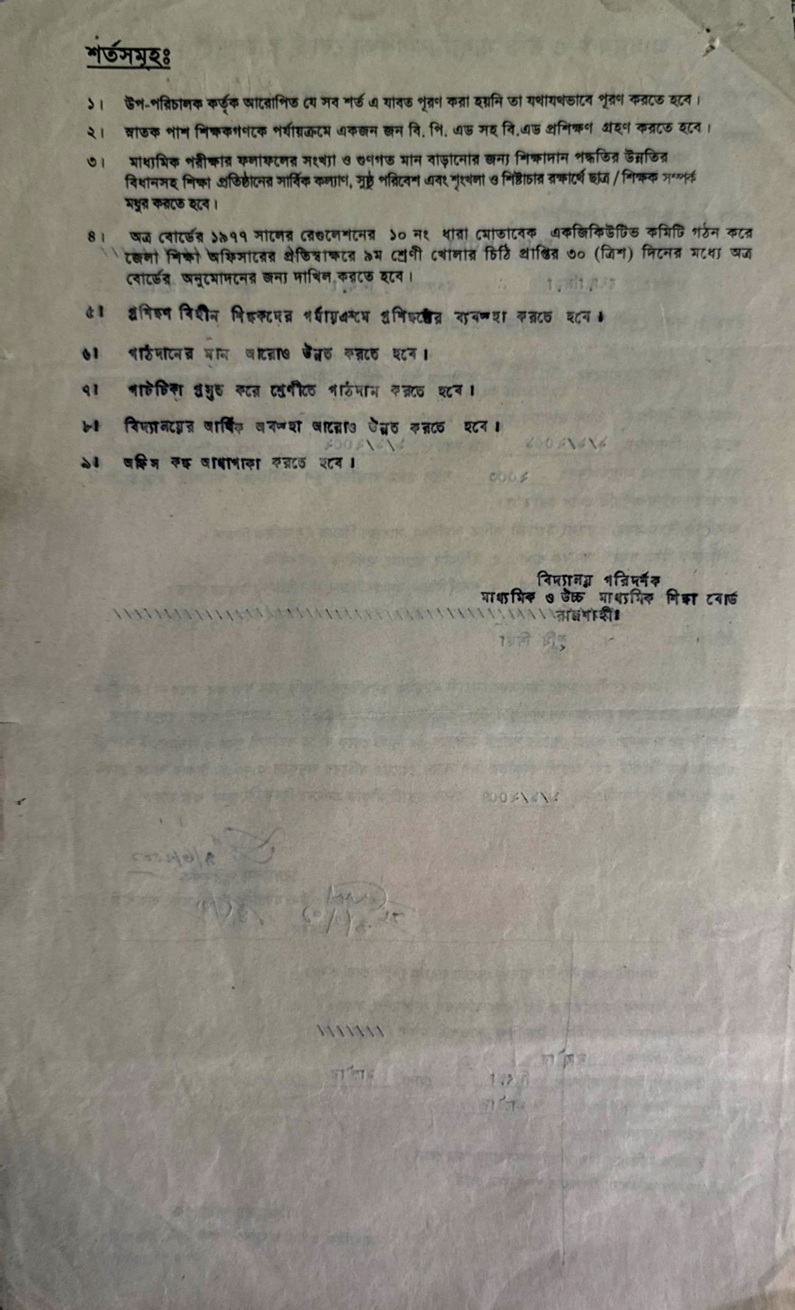 পাঠদানে অনুমতি-02